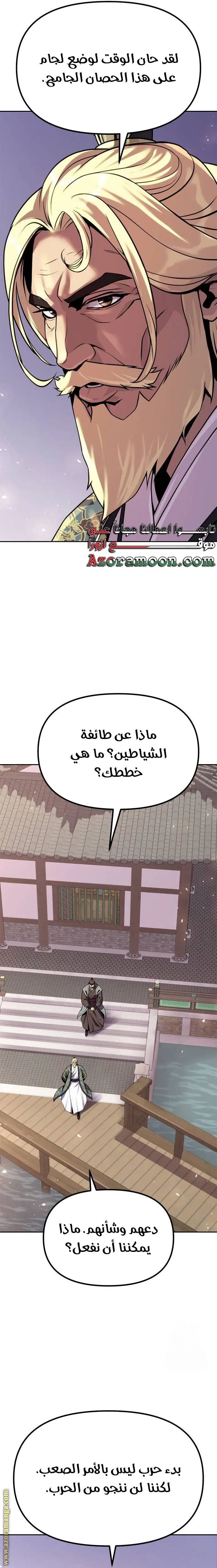 Chronicles of the Demon Faction الفصل 88 — صفحة 9