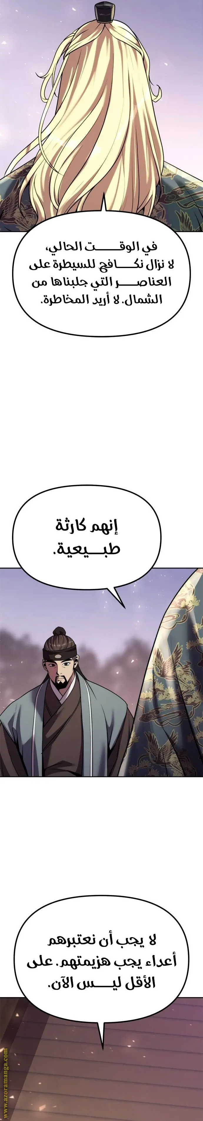 Chronicles of the Demon Faction الفصل 88 — صفحة 10