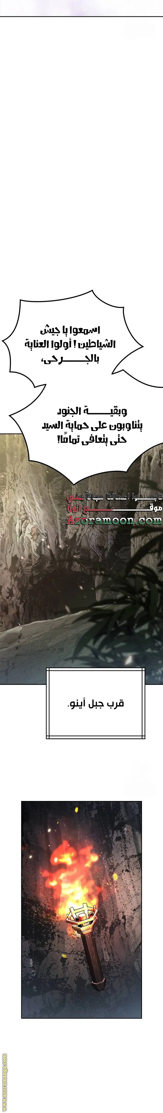 Chronicles of the Demon Faction الفصل 88 — صفحة 12