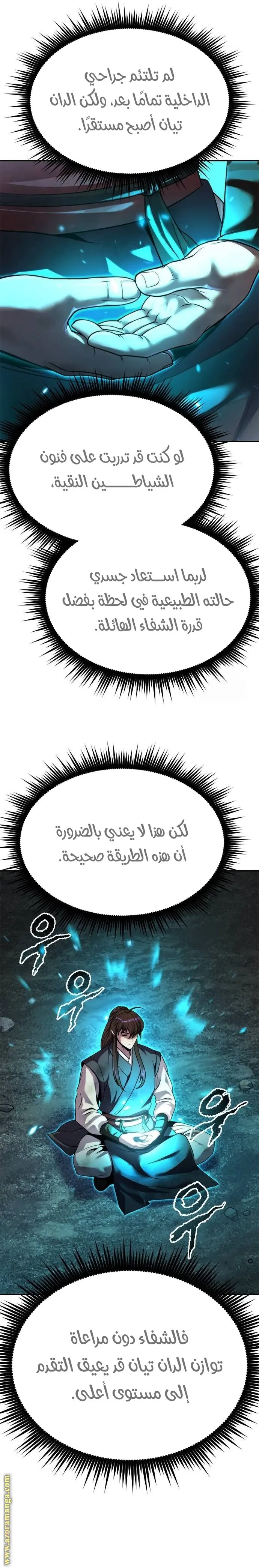 Chronicles of the Demon Faction الفصل 88 — صفحة 13