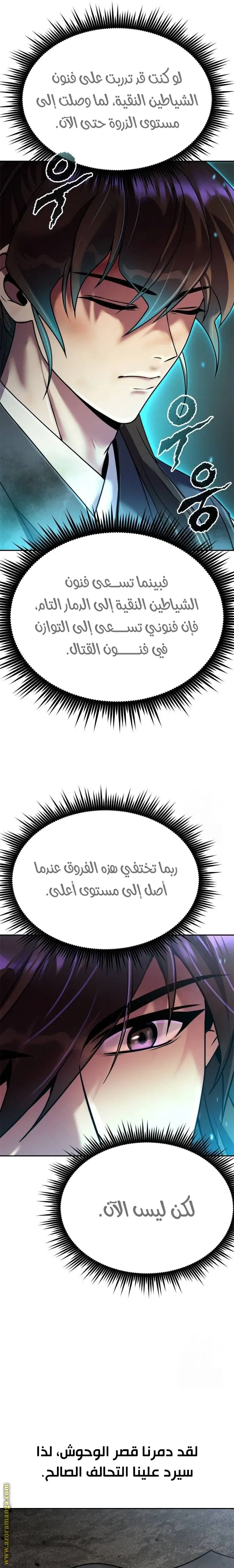 Chronicles of the Demon Faction الفصل 88 — صفحة 14
