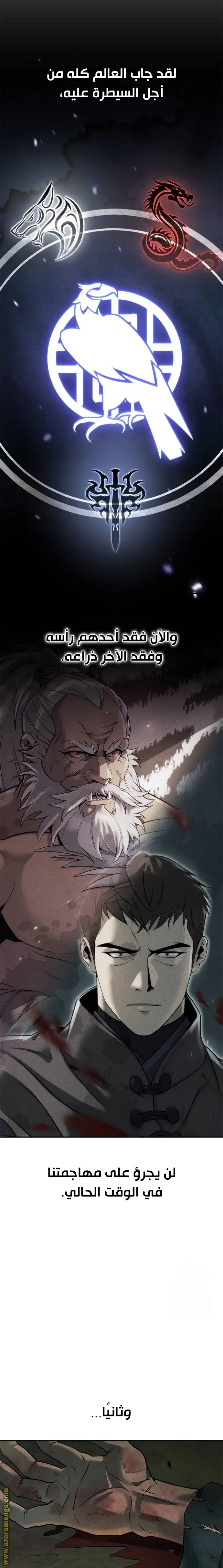 Chronicles of the Demon Faction الفصل 88 — صفحة 16