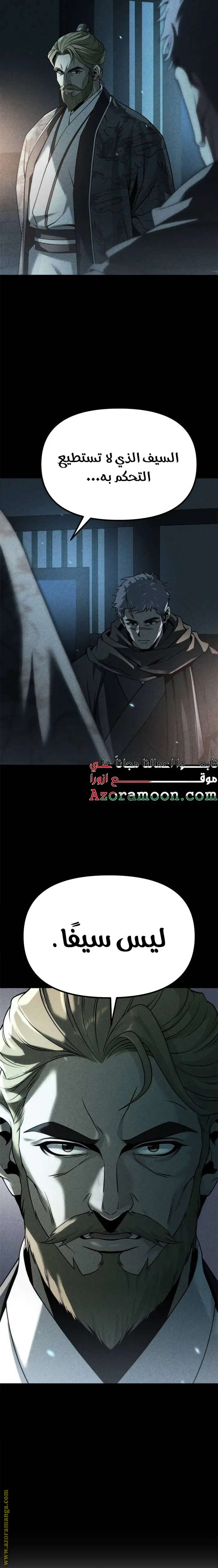 Chronicles of the Demon Faction الفصل 88 — صفحة 18
