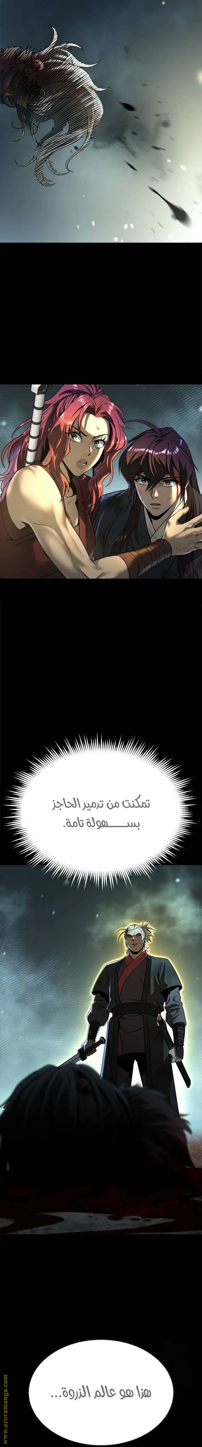 Chronicles of the Demon Faction الفصل 88 — صفحة 22
