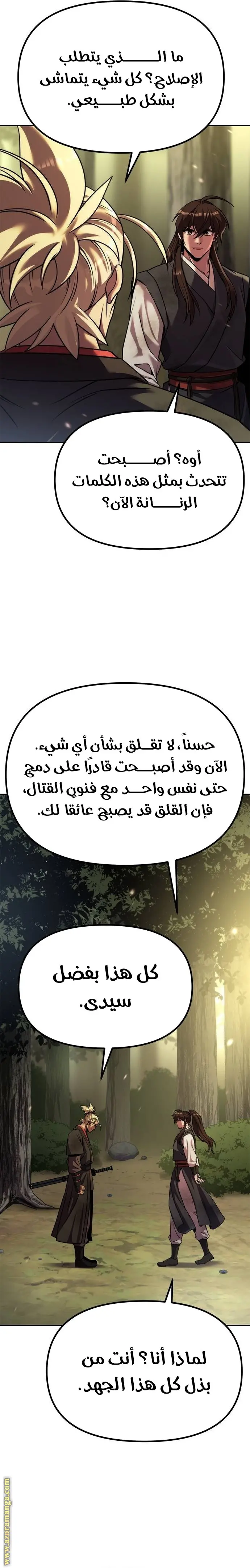 Chronicles of the Demon Faction الفصل 88 — صفحة 24