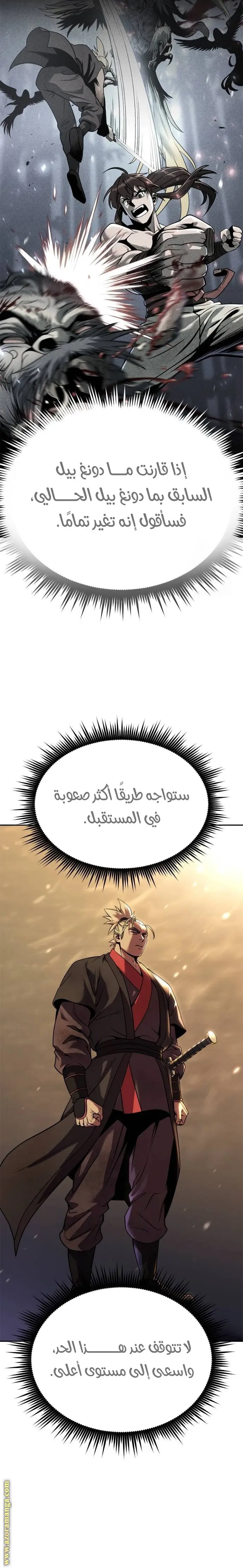 Chronicles of the Demon Faction الفصل 88 — صفحة 27