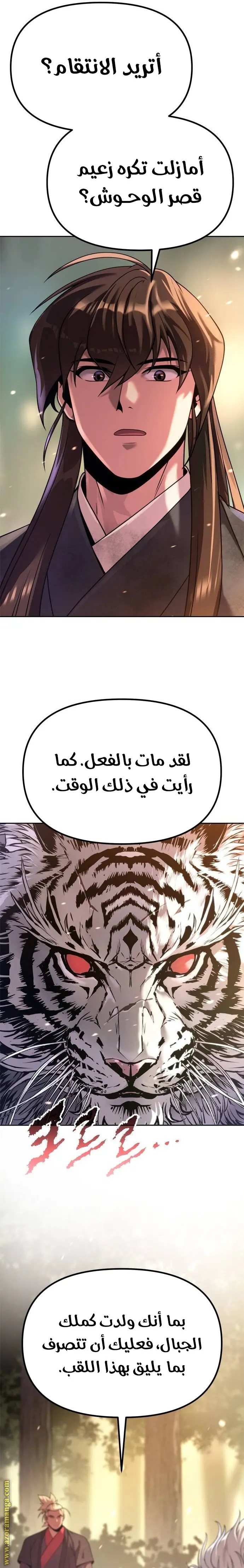 Chronicles of the Demon Faction الفصل 88 — صفحة 30