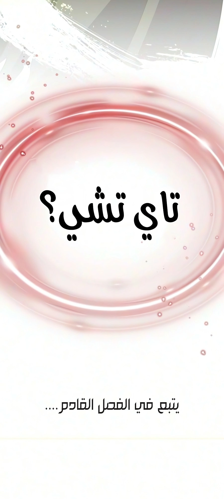 صفحة 100
