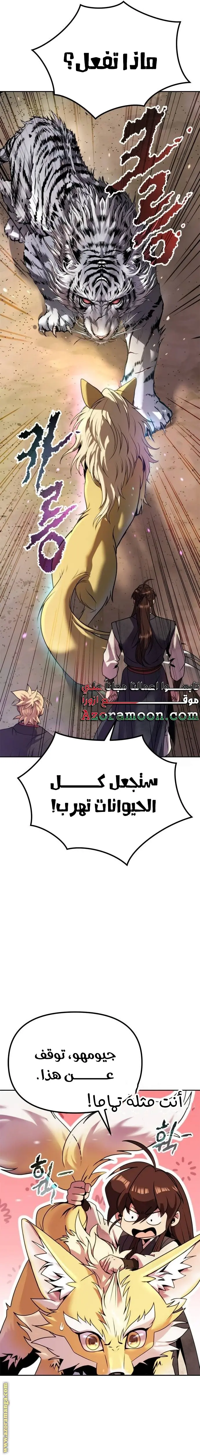 Chronicles of the Demon Faction الفصل 88 — صفحة 33