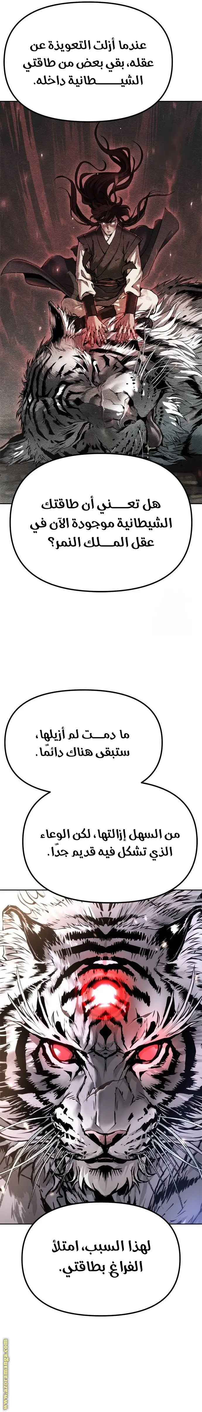 Chronicles of the Demon Faction الفصل 88 — صفحة 38
