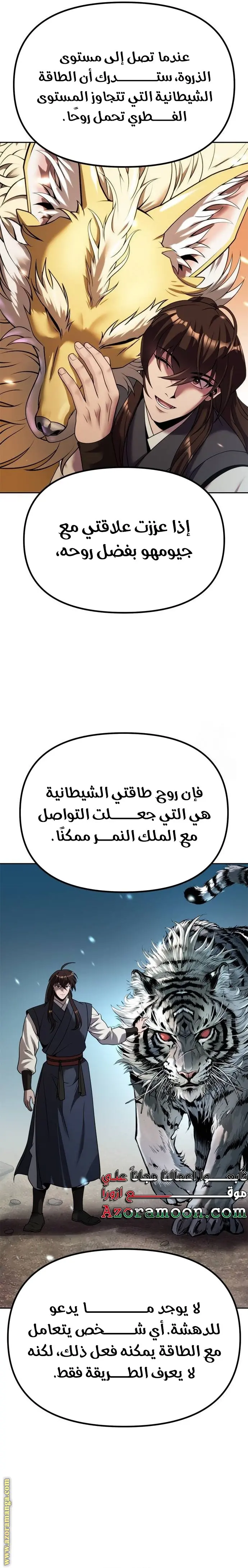 Chronicles of the Demon Faction الفصل 88 — صفحة 39