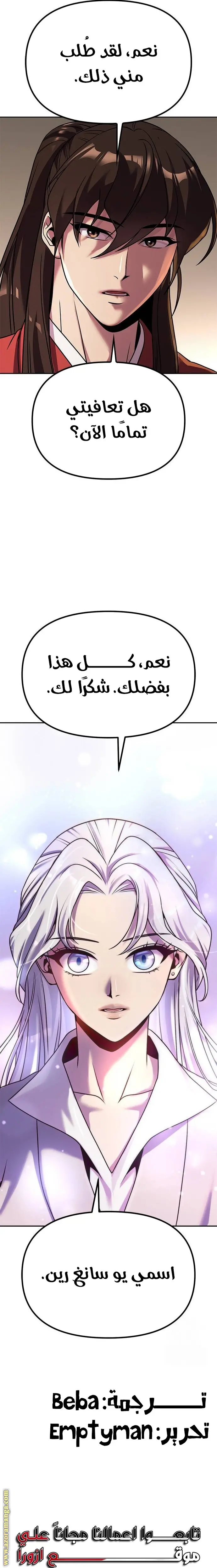 Chronicles of the Demon Faction الفصل 88 — صفحة 43