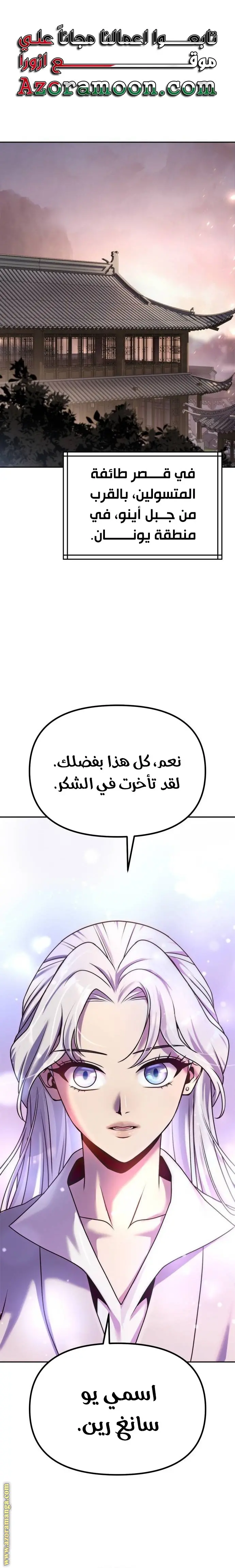 Chronicles of the Demon Faction الفصل 89 — صفحة 1