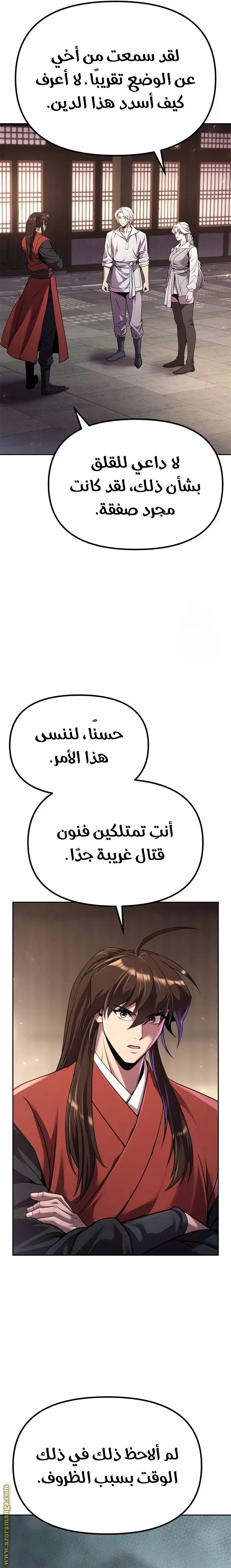 Chronicles of the Demon Faction الفصل 89 — صفحة 2