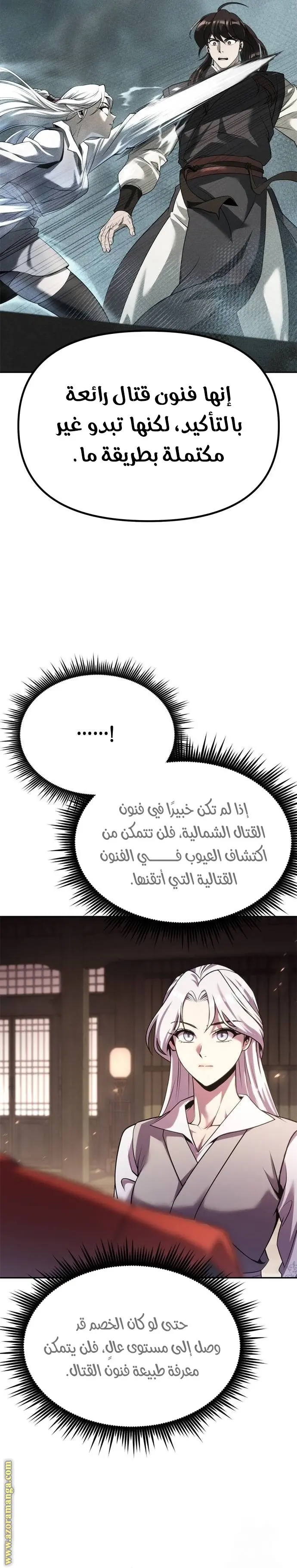 Chronicles of the Demon Faction الفصل 89 — صفحة 3