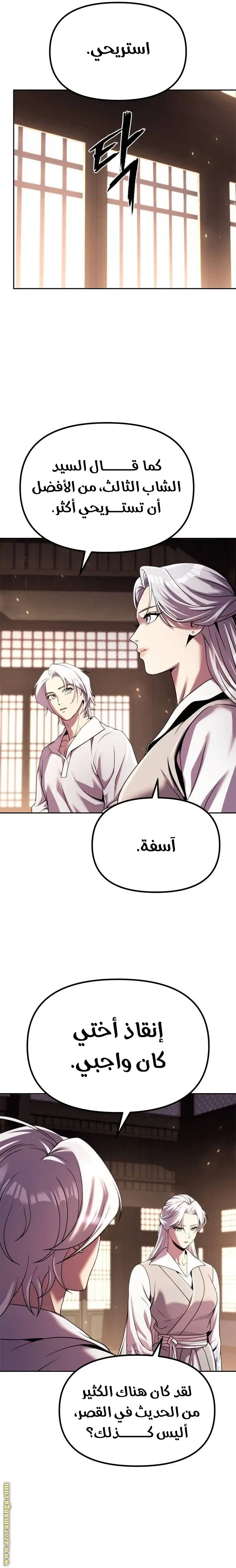 Chronicles of the Demon Faction الفصل 89 — صفحة 5