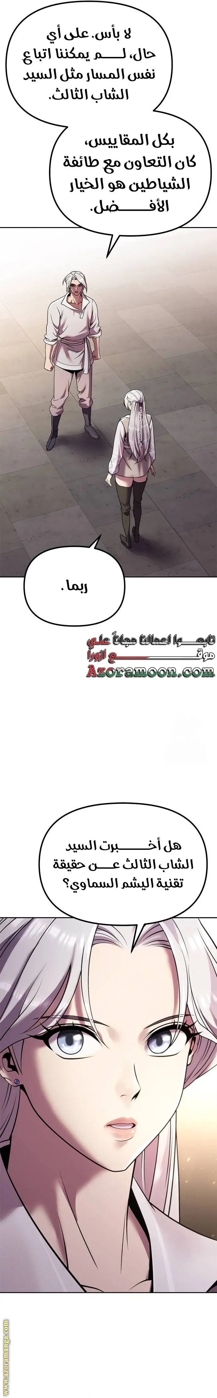 Chronicles of the Demon Faction الفصل 89 — صفحة 6