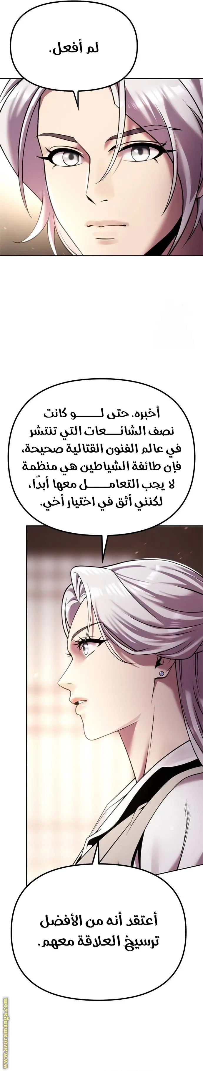 Chronicles of the Demon Faction الفصل 89 — صفحة 7