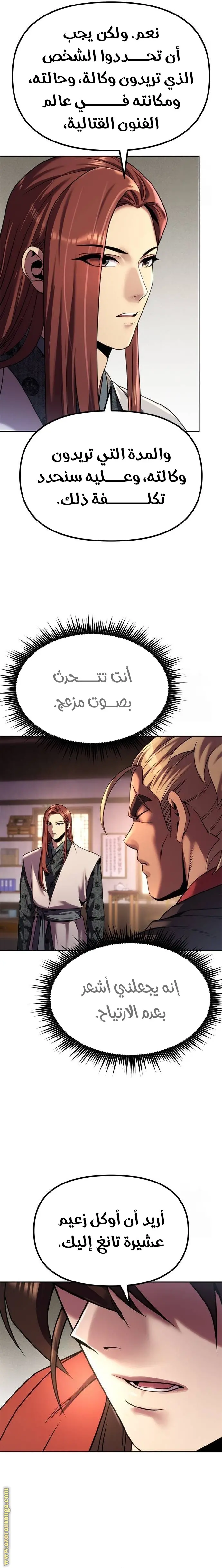 Chronicles of the Demon Faction الفصل 89 — صفحة 10