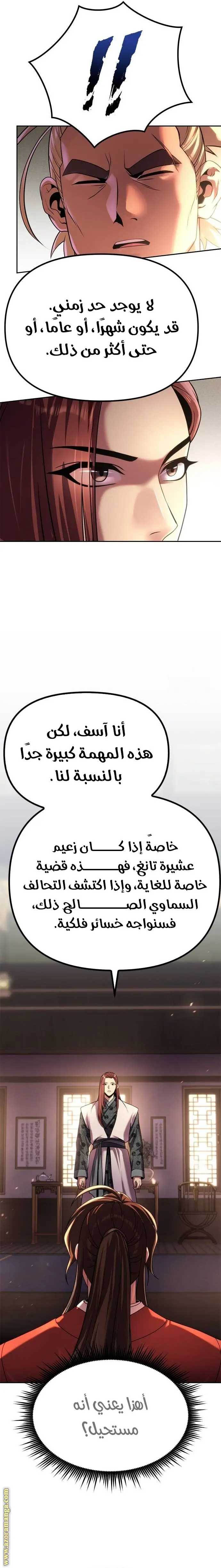 Chronicles of the Demon Faction الفصل 89 — صفحة 11