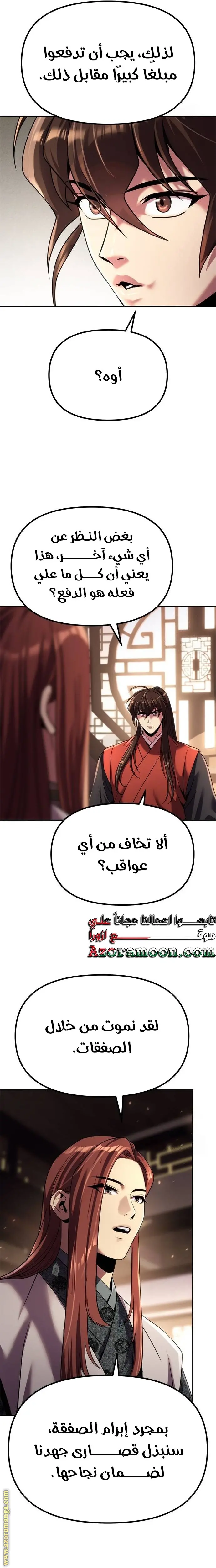 Chronicles of the Demon Faction الفصل 89 — صفحة 12