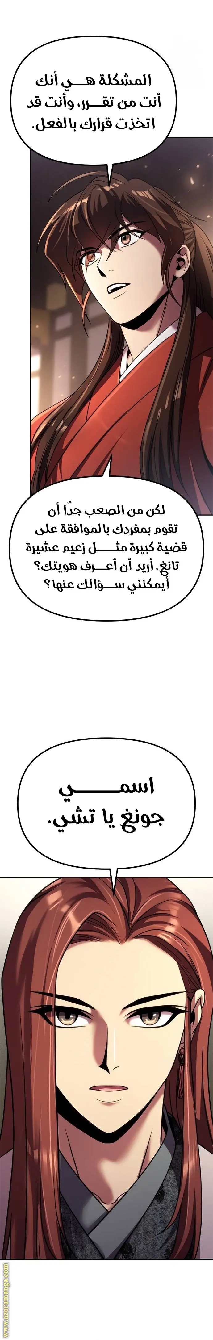 Chronicles of the Demon Faction الفصل 89 — صفحة 13