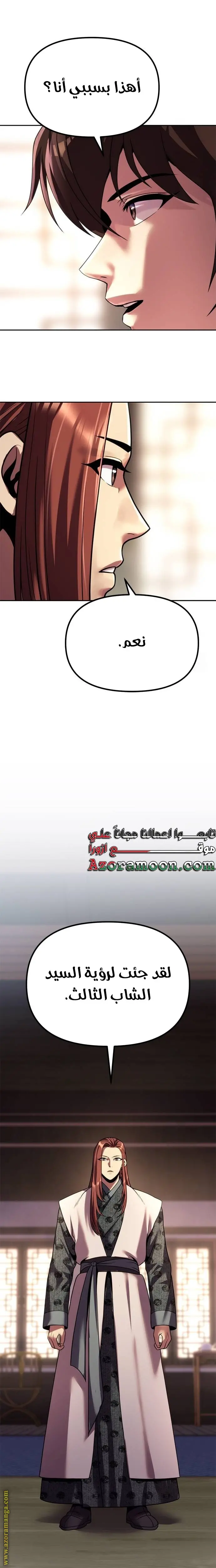 Chronicles of the Demon Faction الفصل 89 — صفحة 15