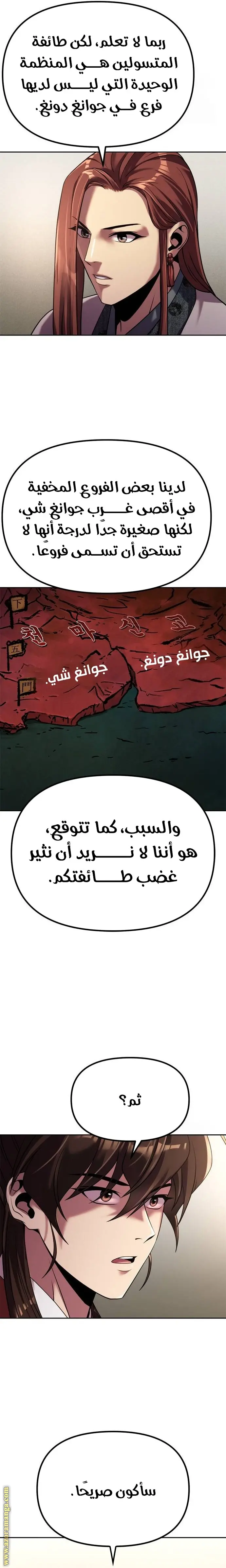 Chronicles of the Demon Faction الفصل 89 — صفحة 17