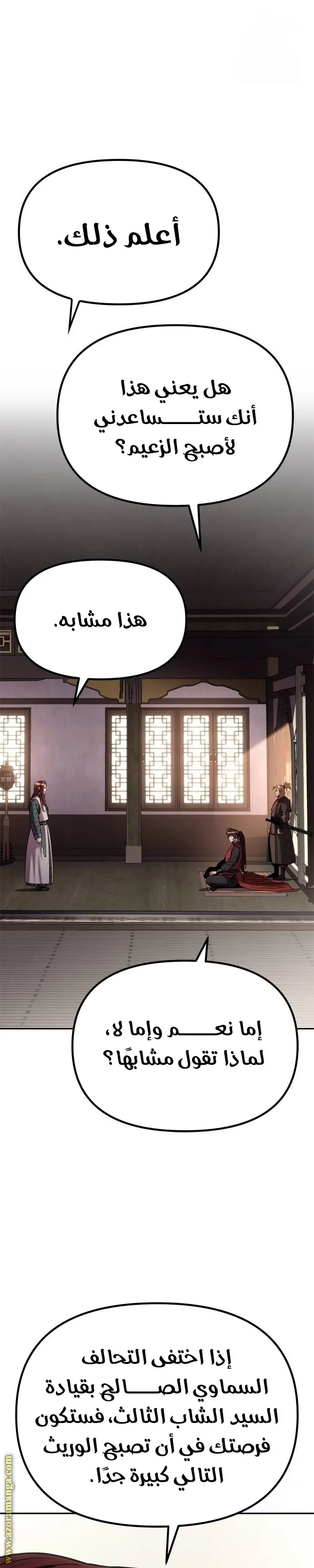 Chronicles of the Demon Faction الفصل 89 — صفحة 19