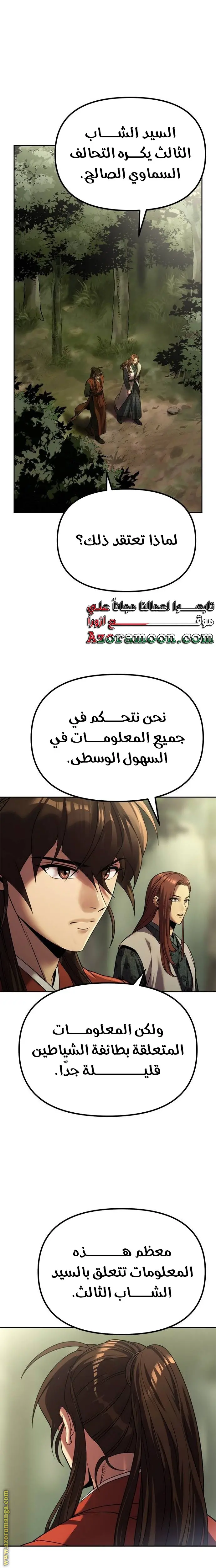 Chronicles of the Demon Faction الفصل 89 — صفحة 21