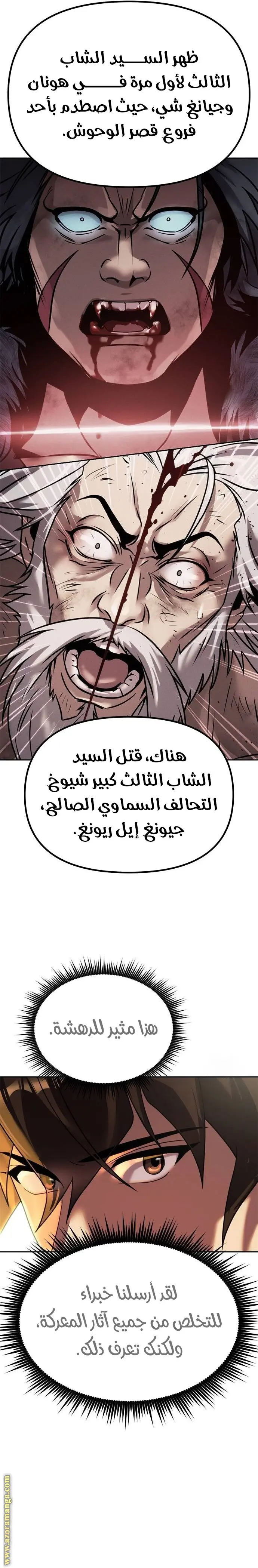 Chronicles of the Demon Faction الفصل 89 — صفحة 23