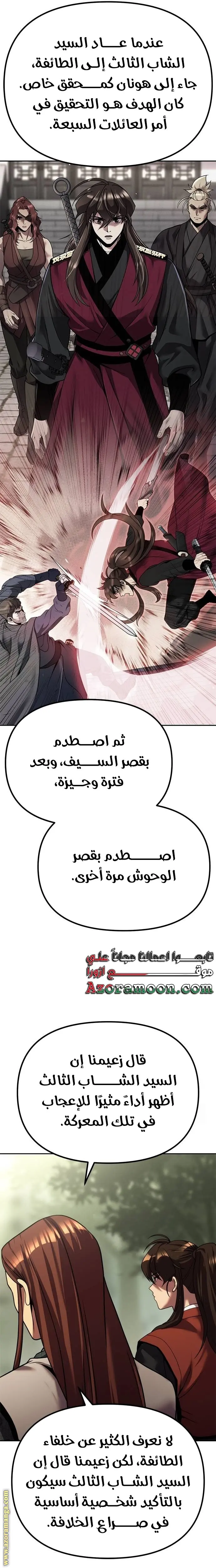 Chronicles of the Demon Faction الفصل 89 — صفحة 24