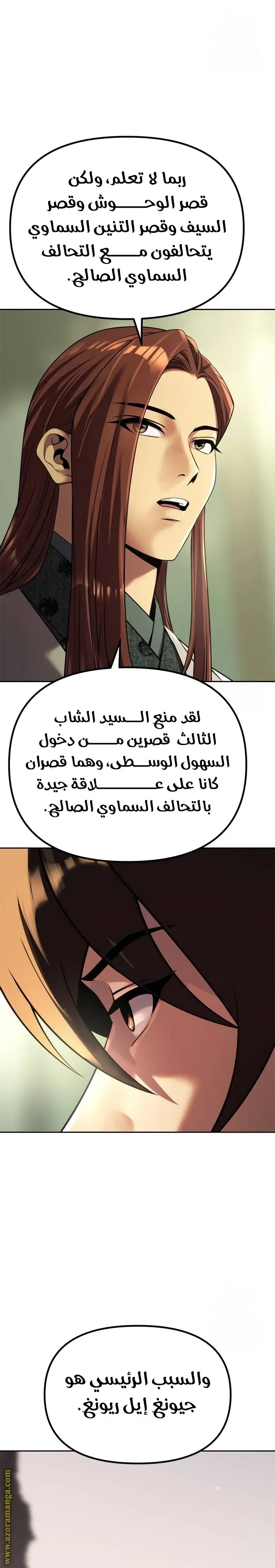 Chronicles of the Demon Faction الفصل 89 — صفحة 25