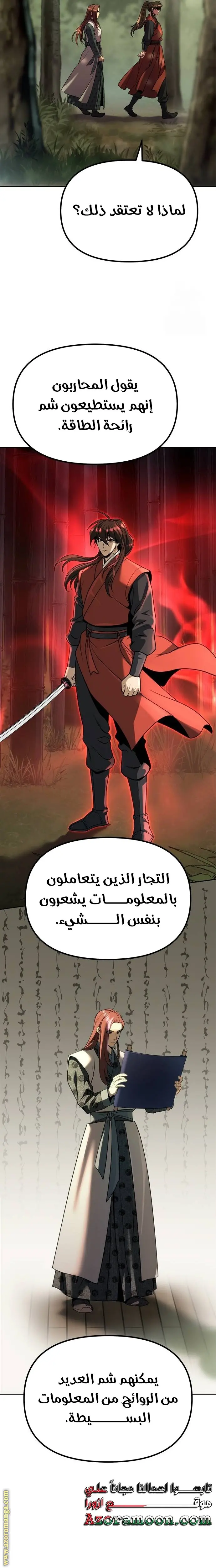 Chronicles of the Demon Faction الفصل 89 — صفحة 27