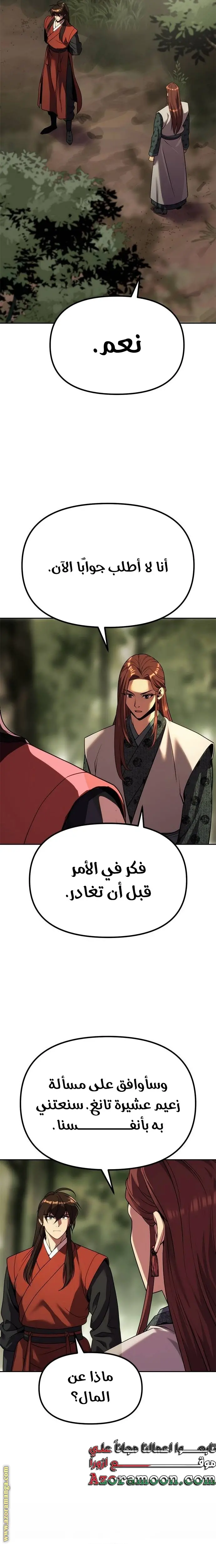 Chronicles of the Demon Faction الفصل 89 — صفحة 30