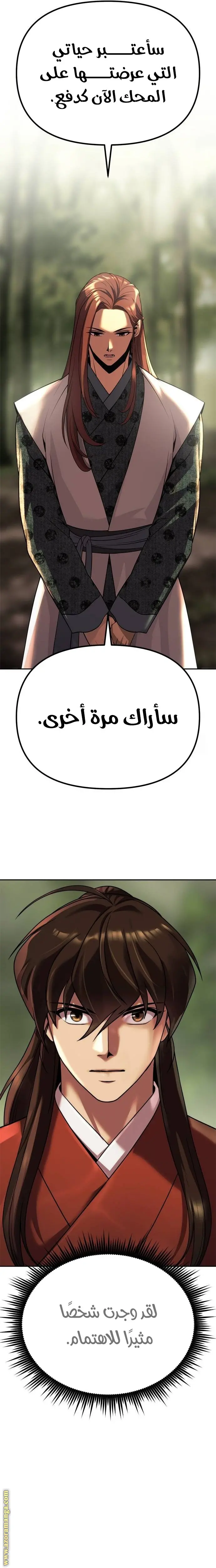 Chronicles of the Demon Faction الفصل 89 — صفحة 31