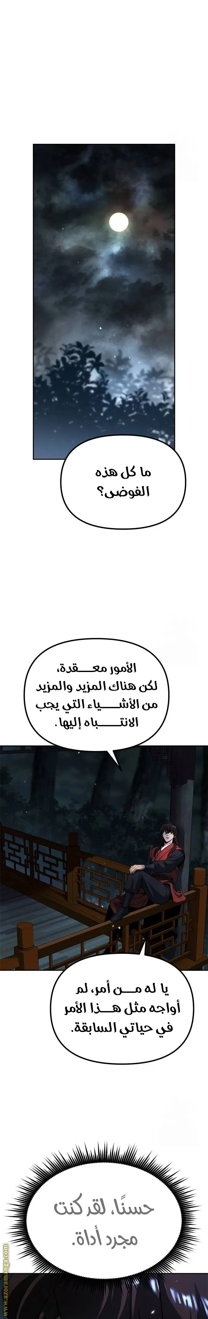 Chronicles of the Demon Faction الفصل 89 — صفحة 32