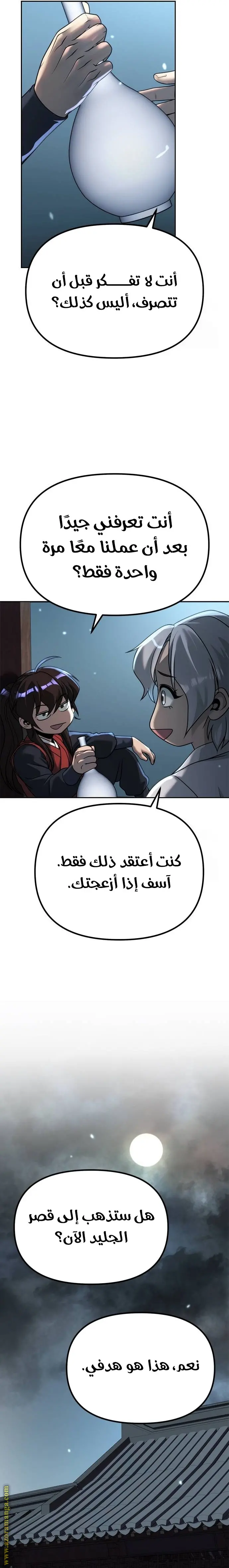 Chronicles of the Demon Faction الفصل 89 — صفحة 34