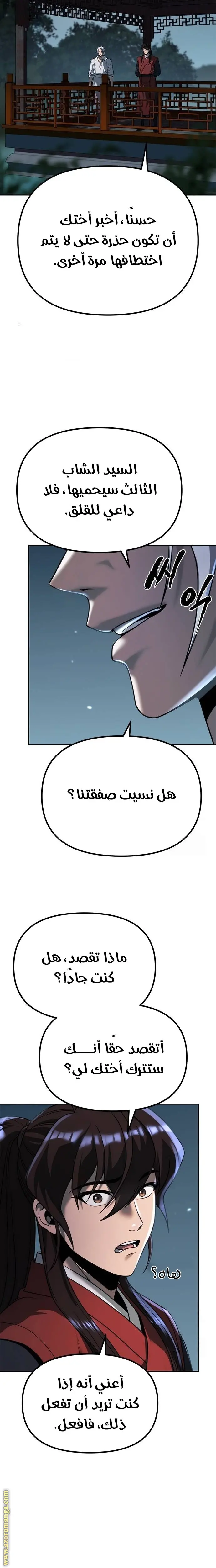 Chronicles of the Demon Faction الفصل 89 — صفحة 35
