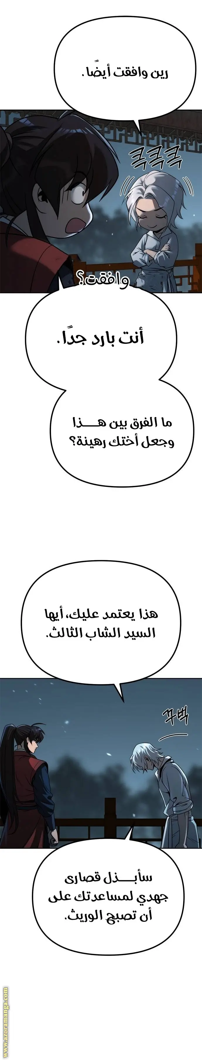 Chronicles of the Demon Faction الفصل 89 — صفحة 36