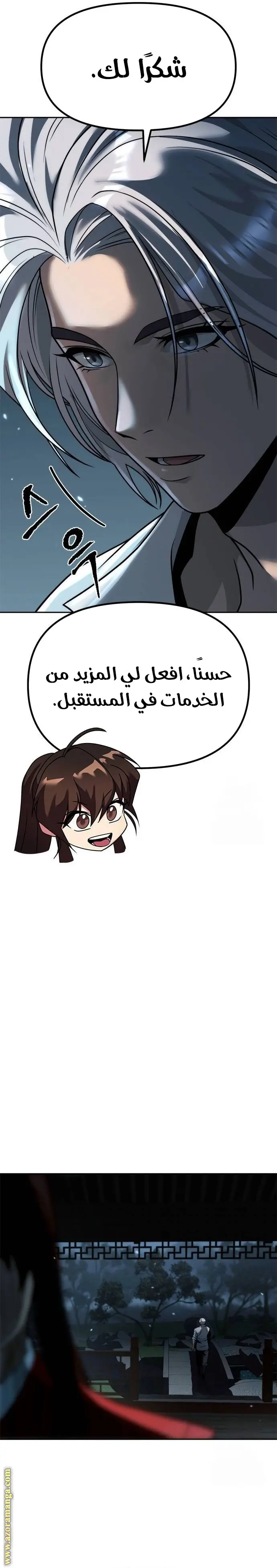 Chronicles of the Demon Faction الفصل 89 — صفحة 37