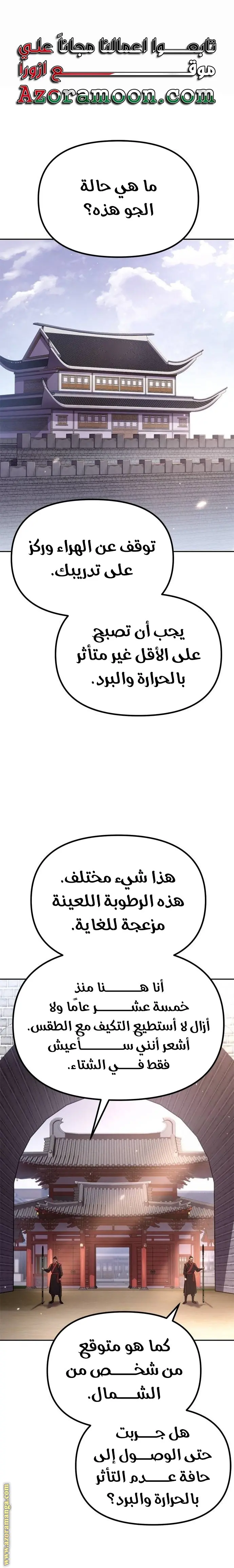 Chronicles of the Demon Faction الفصل 90 — صفحة 1