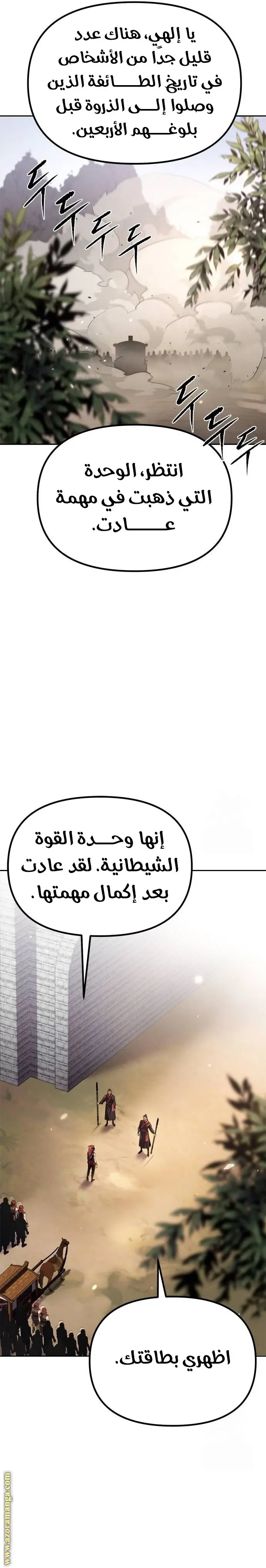 Chronicles of the Demon Faction الفصل 90 — صفحة 3