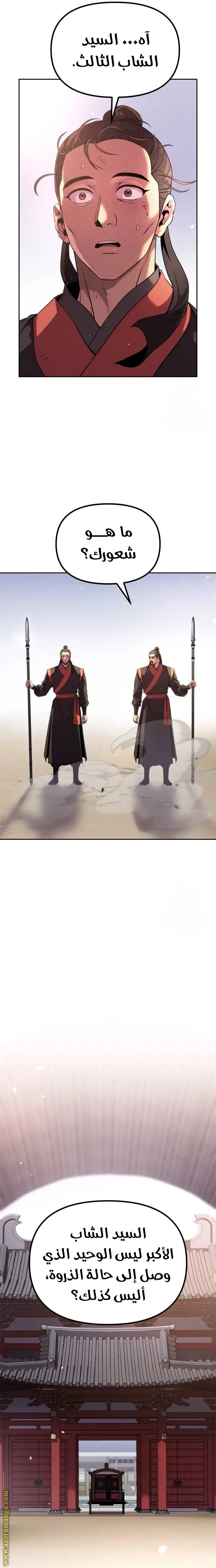 Chronicles of the Demon Faction الفصل 90 — صفحة 7