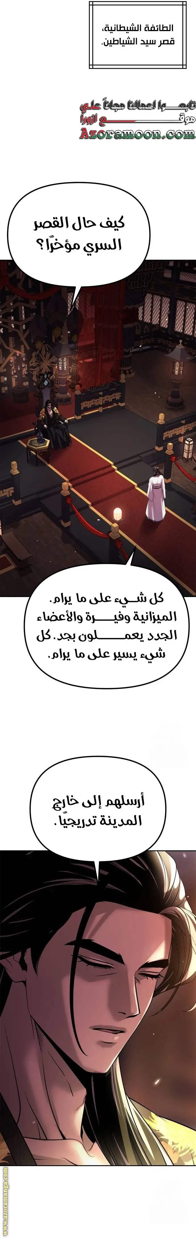 Chronicles of the Demon Faction الفصل 90 — صفحة 9