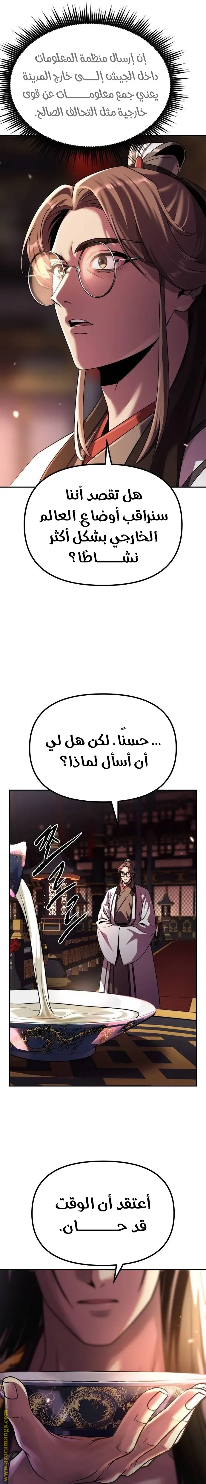 Chronicles of the Demon Faction الفصل 90 — صفحة 10