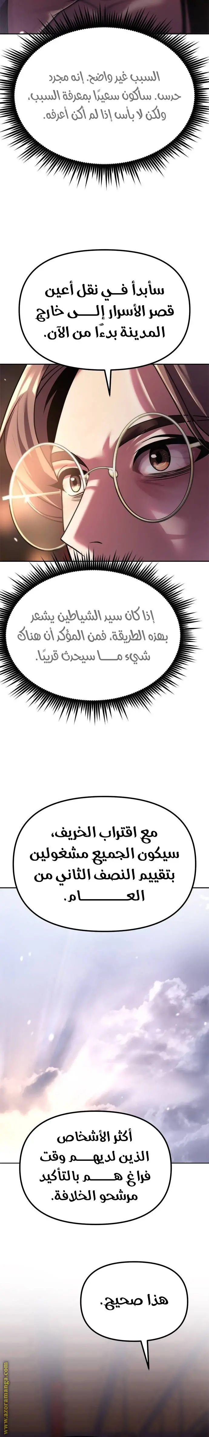 Chronicles of the Demon Faction الفصل 90 — صفحة 11