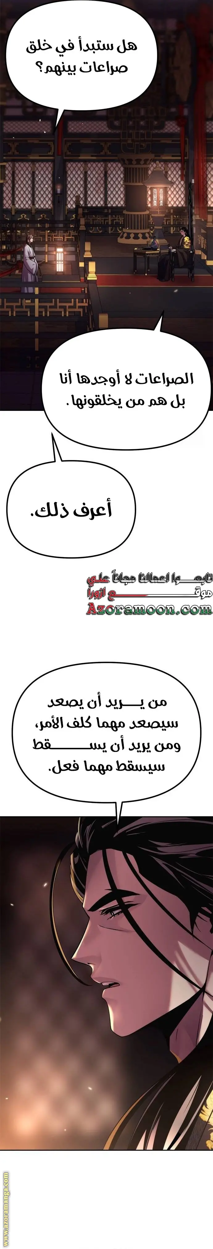Chronicles of the Demon Faction الفصل 90 — صفحة 12