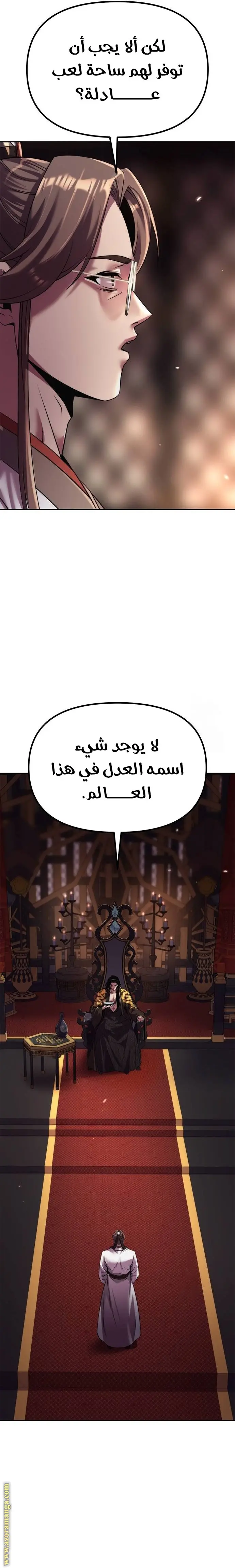 Chronicles of the Demon Faction الفصل 90 — صفحة 13