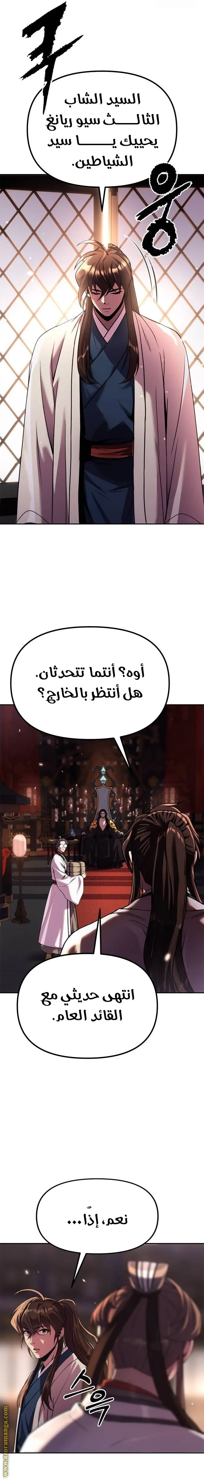 Chronicles of the Demon Faction الفصل 90 — صفحة 16